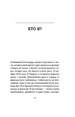 АСТ ЗвездаРунета Простейший Завет. Физика любви. Карамова Р.М.